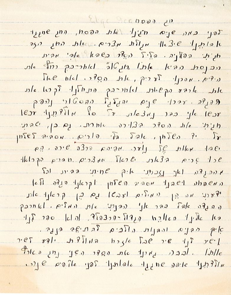 חיבורה של שרה צוקר מקבוצת "דרור"